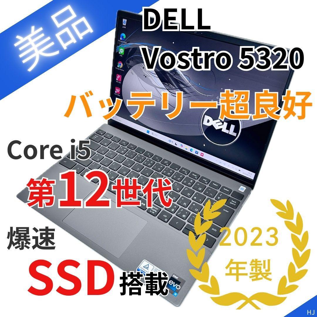 【美品・バッテリー超良好】第12世代i5｜Dell Vostro 5320