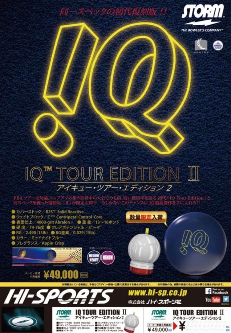 ★IQ Tour Edition II★15ポンド新品は超希少★