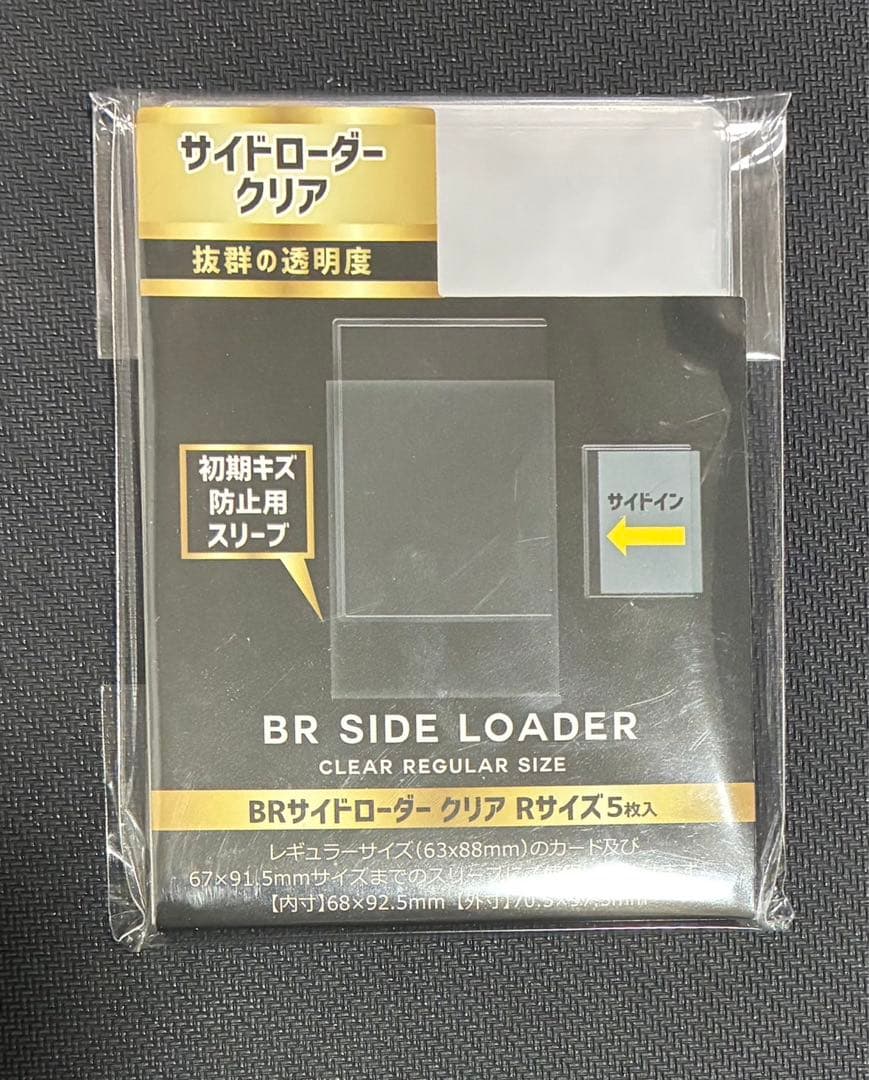 BR サイドローダー クリア レギュラーサイズ 5枚入り