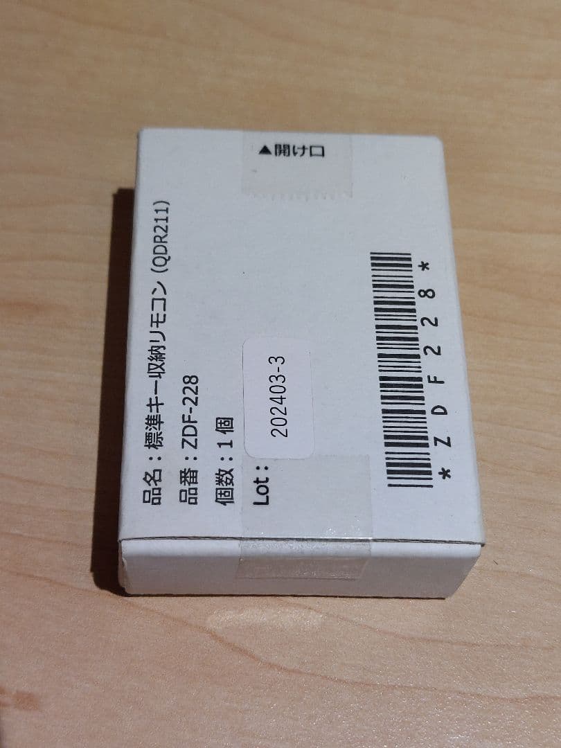 ZDF-228 リモコン 本体 1個　標準キー収納リモコン　ファミロック