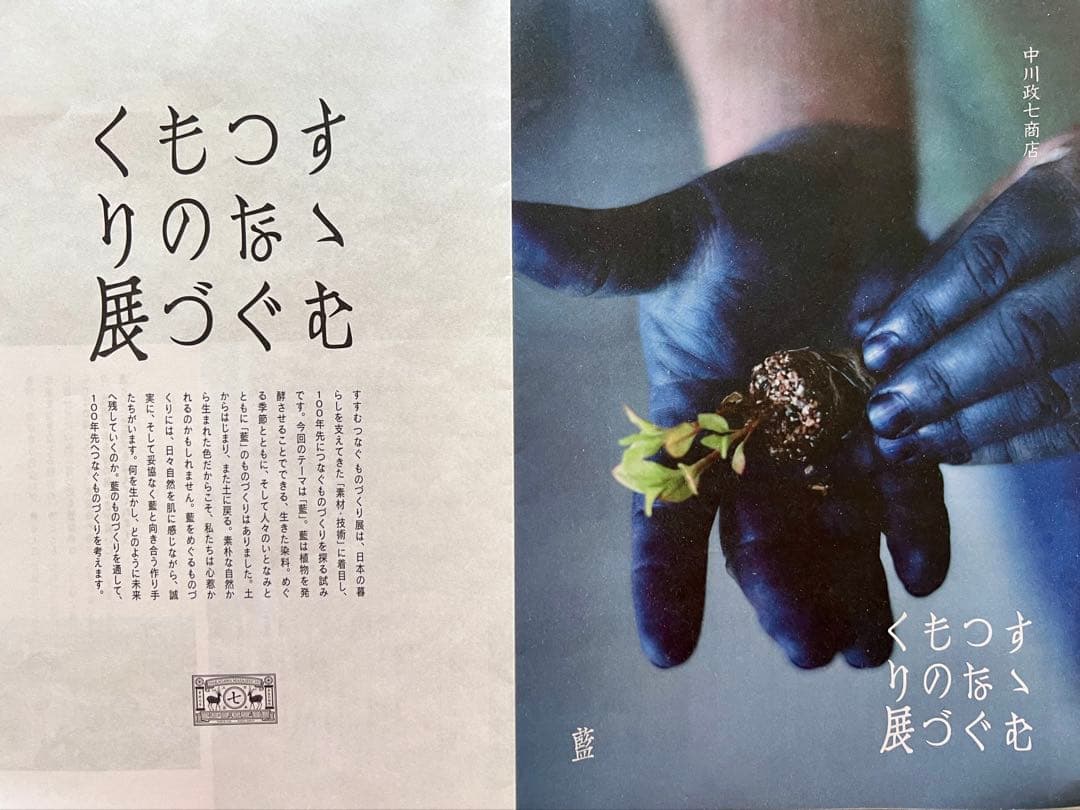 中川政七商店　藍染　ギャザーキャミソール　完売商品