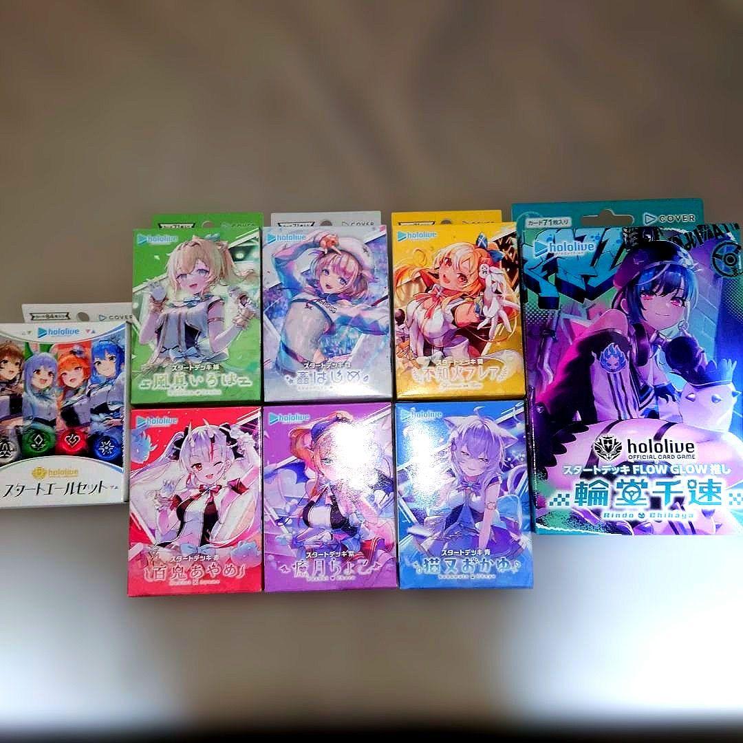 ホロカ スタートデッキ 各種