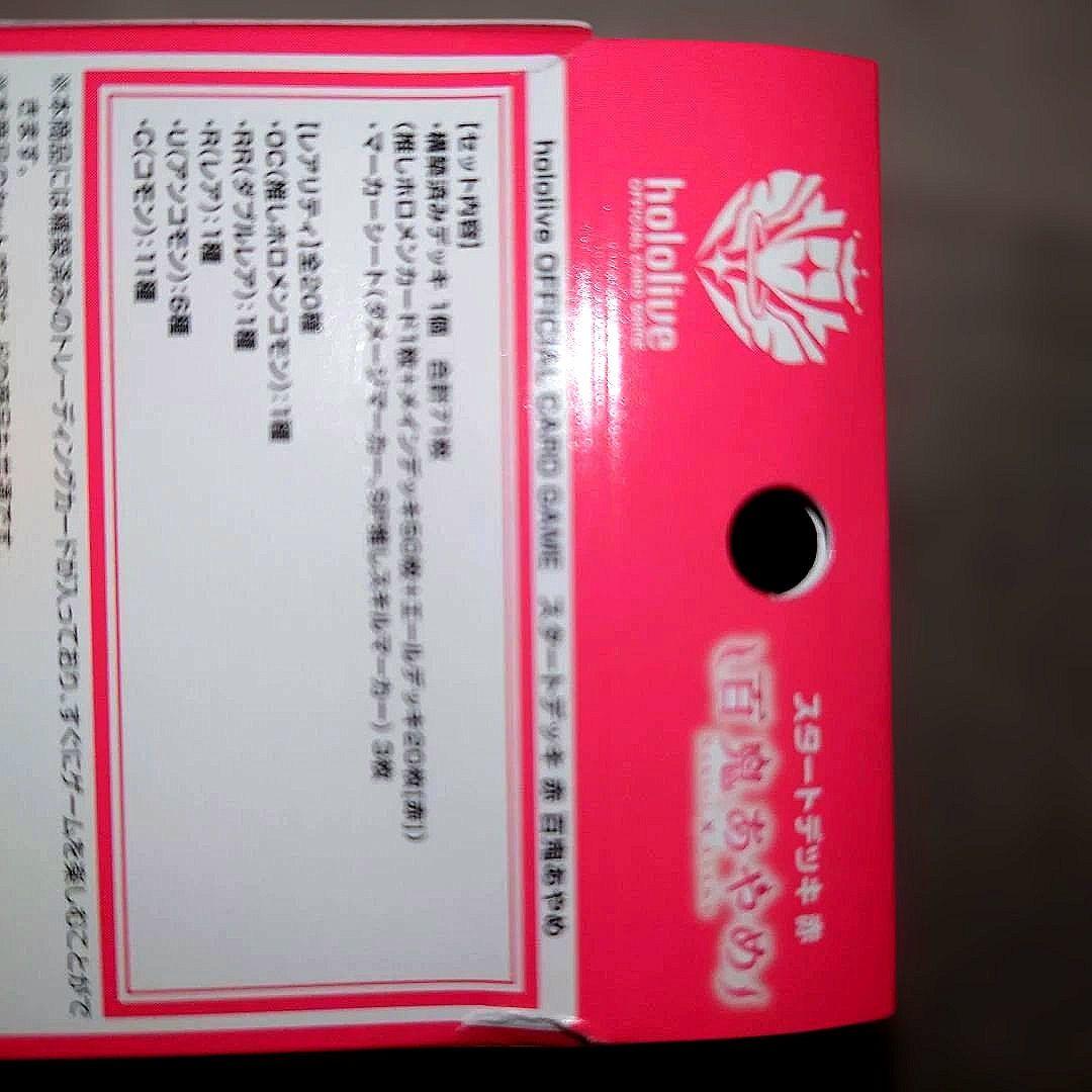 ホロカ スタートデッキ 各種