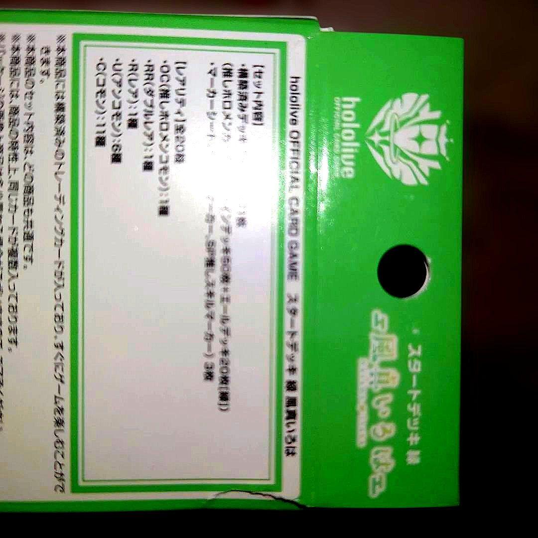 ホロカ スタートデッキ 各種