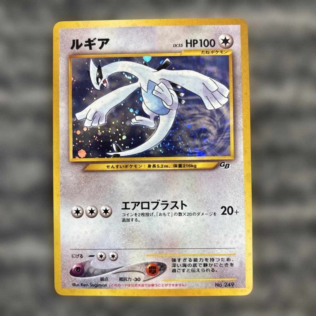 ポケモンカード　ルギア