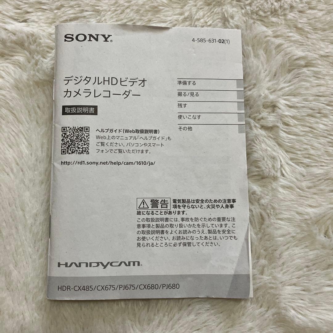 SONY ハンディカム　ビデオカメラ HDR-CX680
