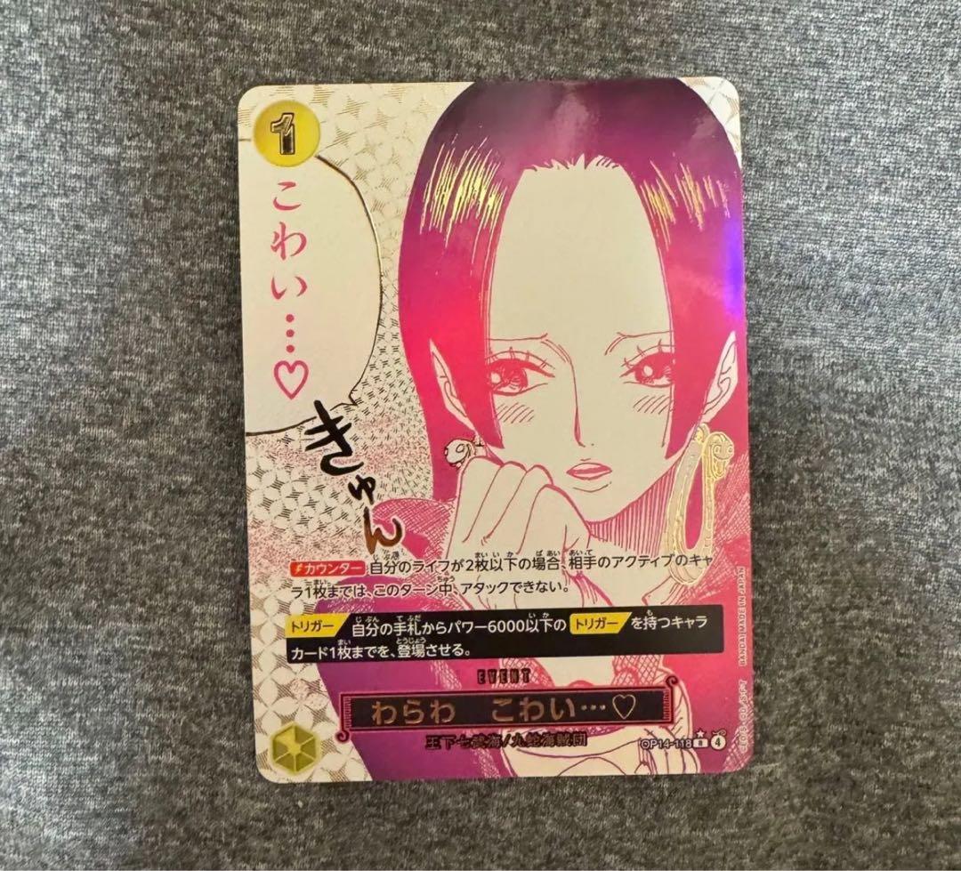 【美品】　ワンピースカード　わらわこわい　op14-118　パラレル