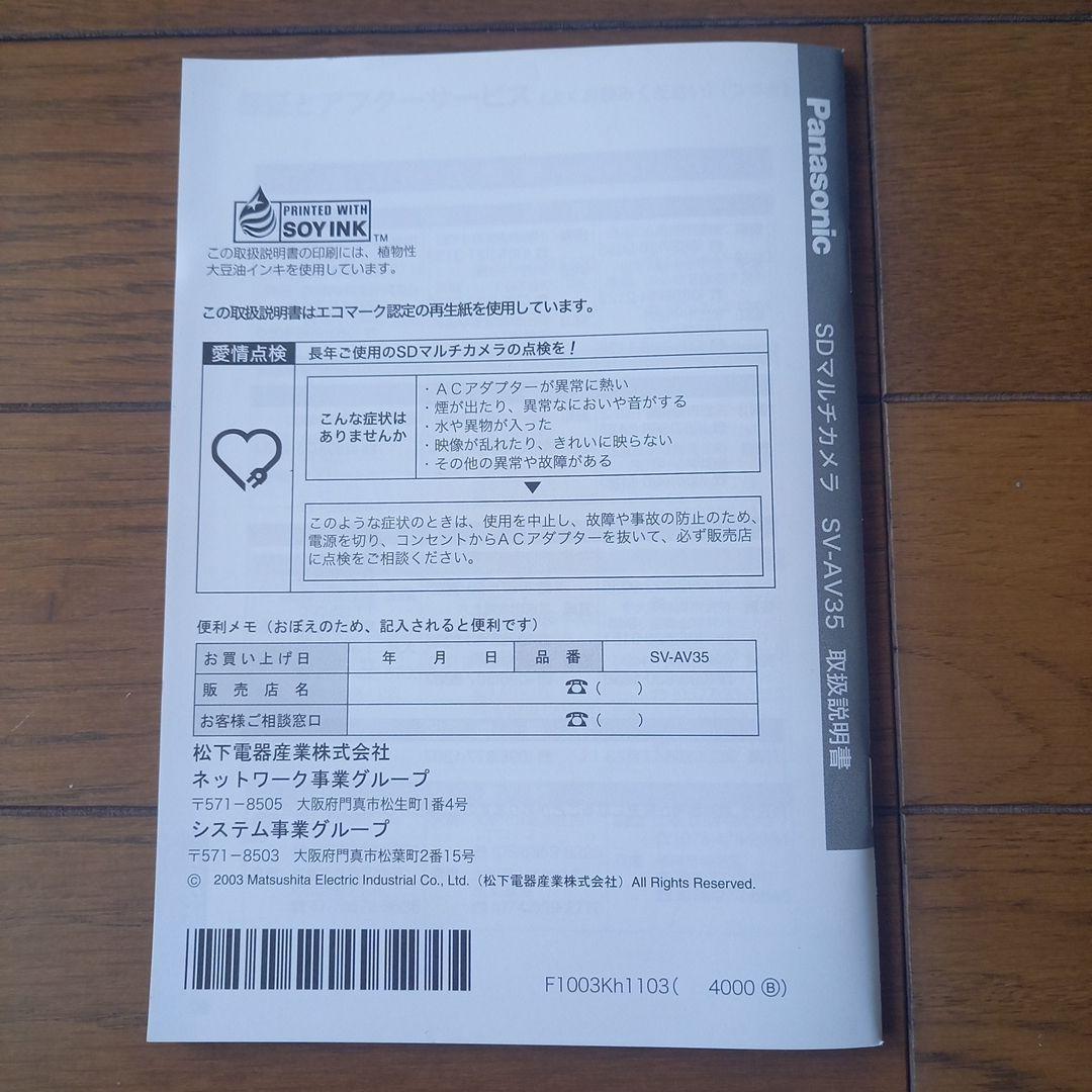 美品Panasonic D-snap SV-AV35