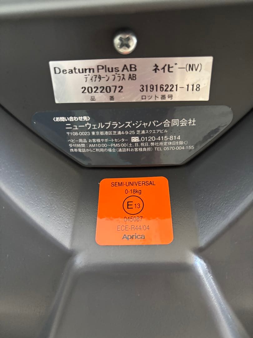 Aprica ネイビー チャイルドシート　ディアターンプラス　アップリカ