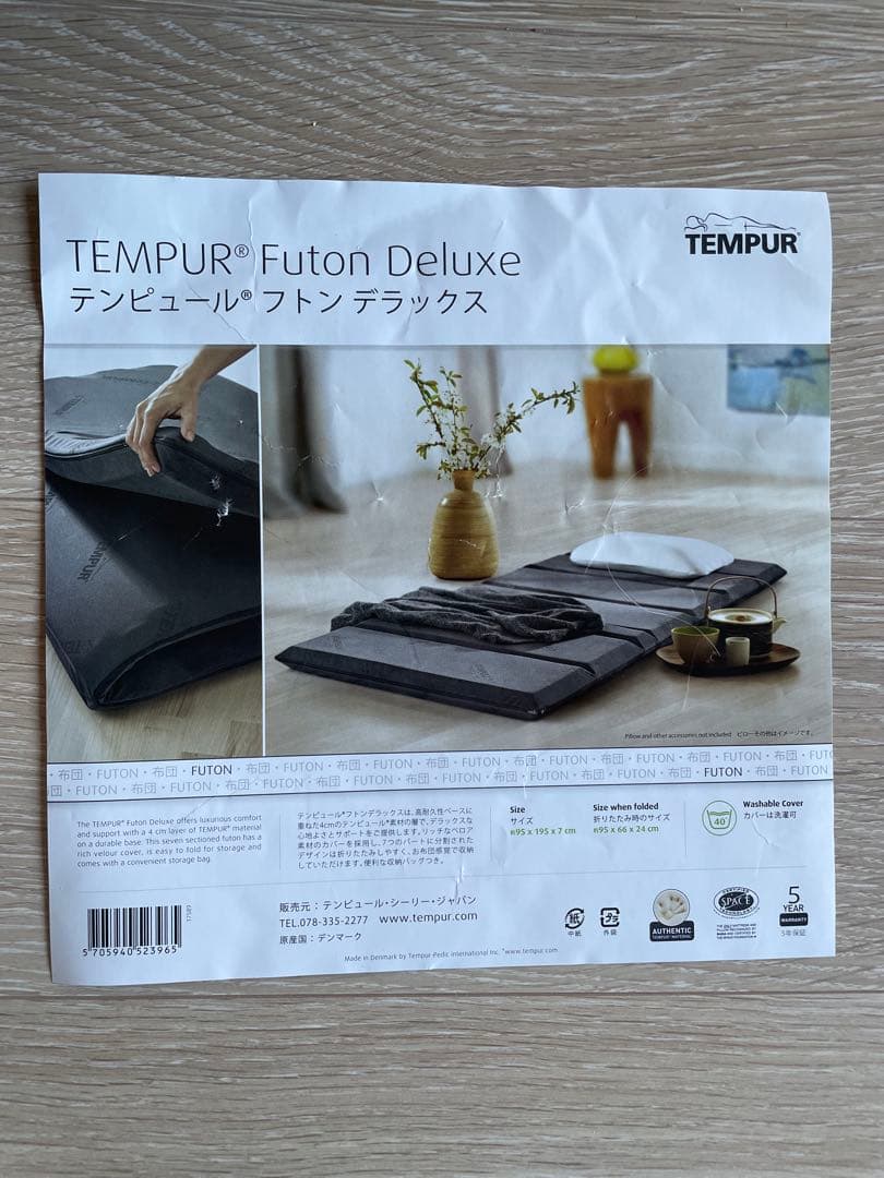 【TEMPUR 】テンピュール　フトンデラックス　シングル