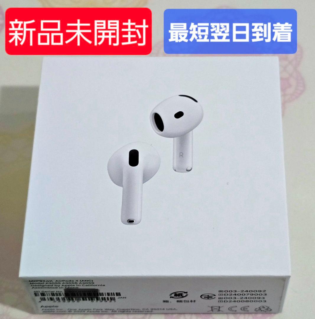 【新品未開封】Apple AirPods 4 ノイズキャンセリング 最短翌日