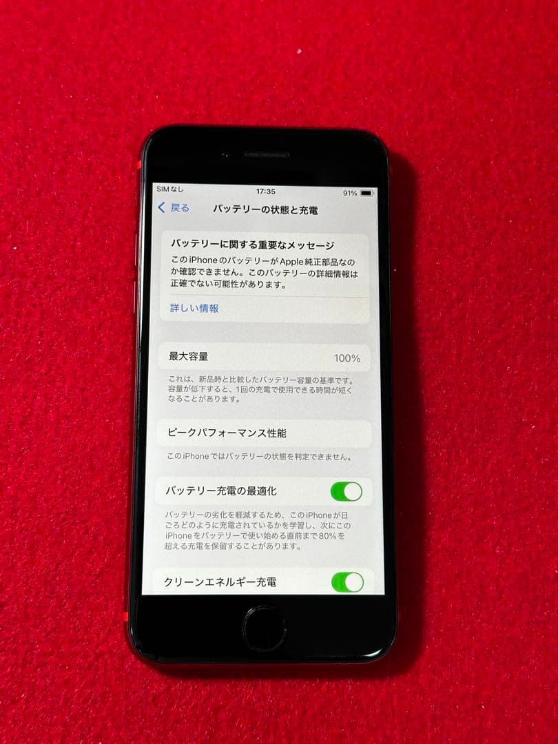 【8010】iPhone SE3第3世代レッド 128GB simフリー