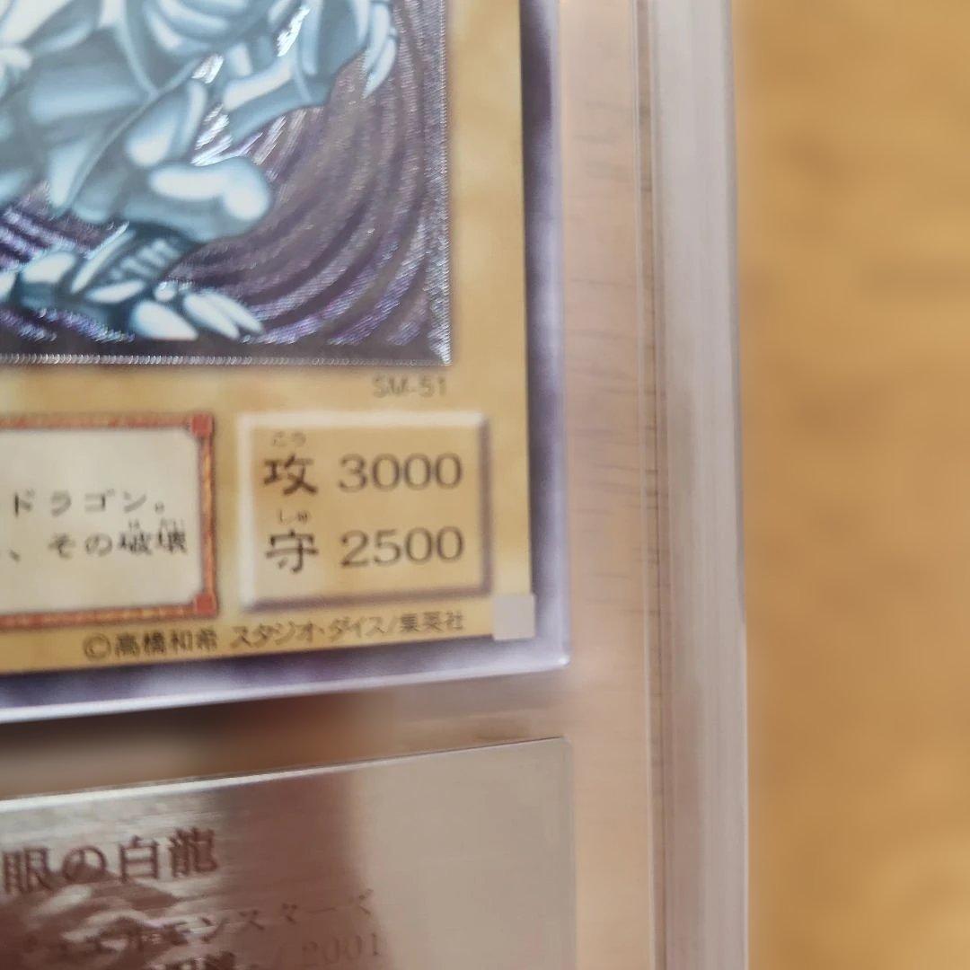 【人気・極美品】遊戯王 青眼の白龍 レリーフ ARS10