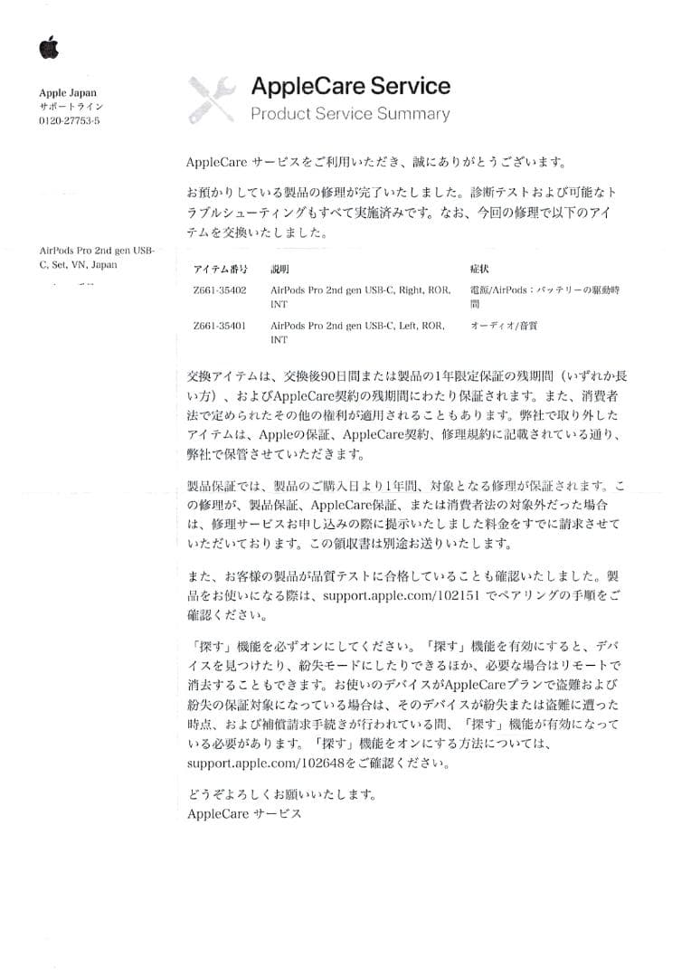 【交換後未使用】AirPods Pro 2 USB-C