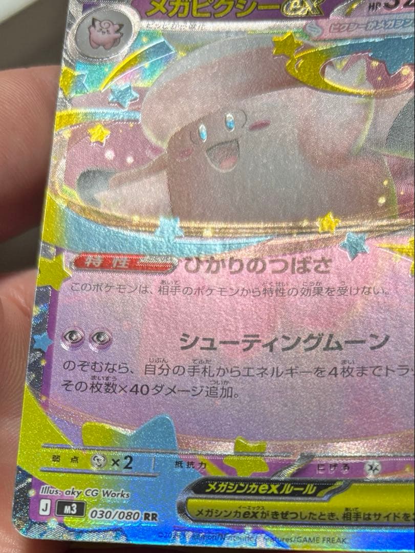 ポケモンカードメガピクシーexエラーカード