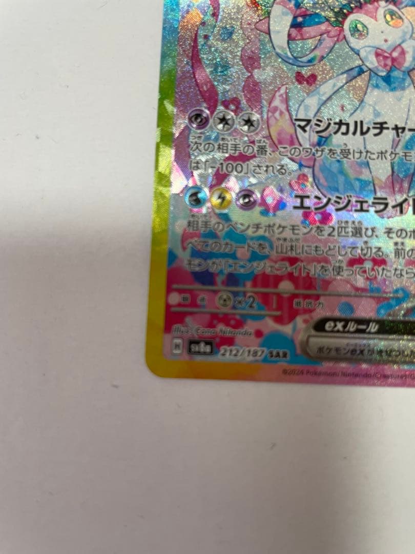 ニンフィアex SAR