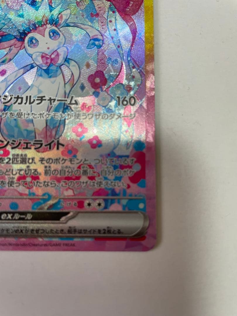 ニンフィアex SAR