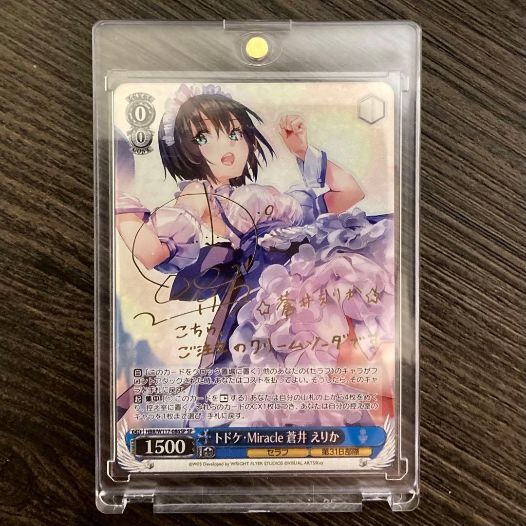 ヘブンバーンズレッド トドケ・Miracle 蒼井えりか sp ヴァイス