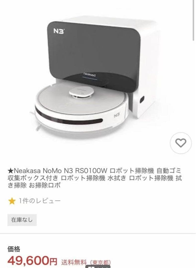 Neakasa NoMo N3 RS0100W ロボット掃除機