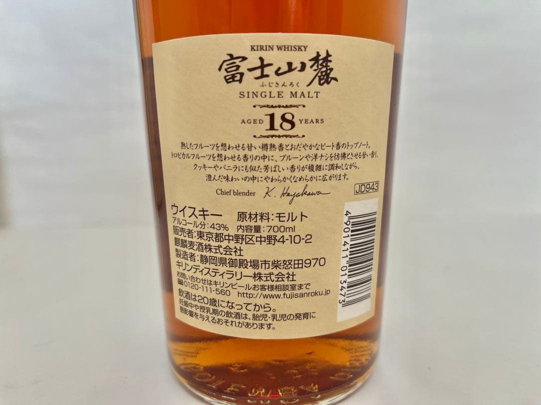 【新品】富士山麓　18年　キリンウイスキー　終売品　シングルモルトウイスキー