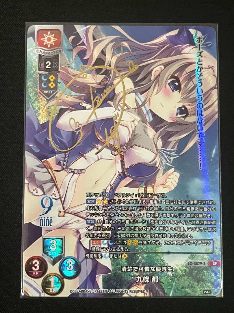 リセ lycee nine 清楚で可憐な優等生 九條 都 SP サイン ③