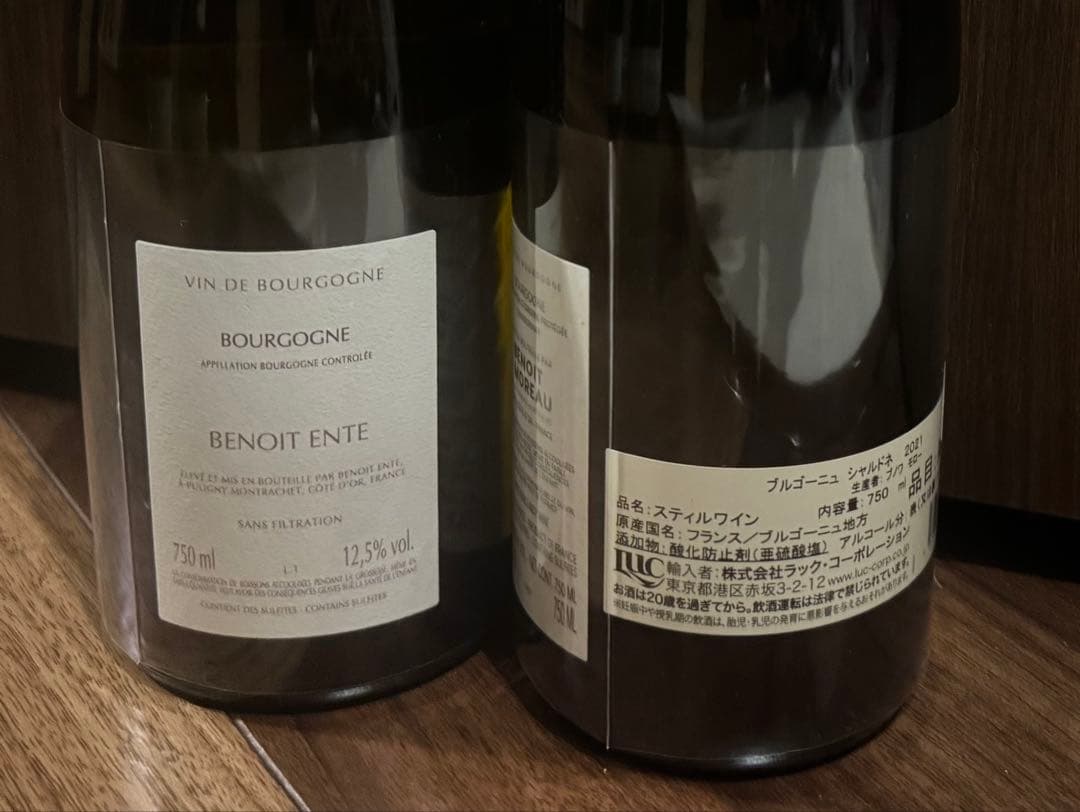 ブルゴーニュ希少白ワイン　2本セット