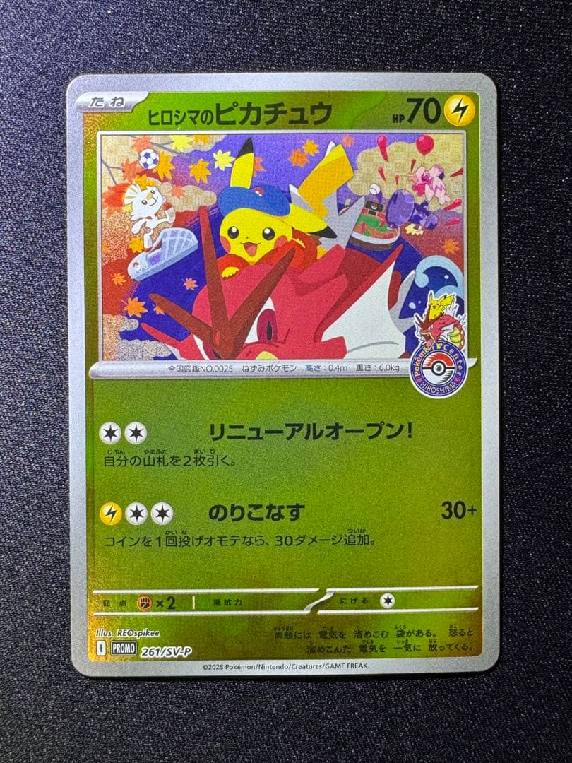 ポケモンカード　ヒロシマのピカチュウ②