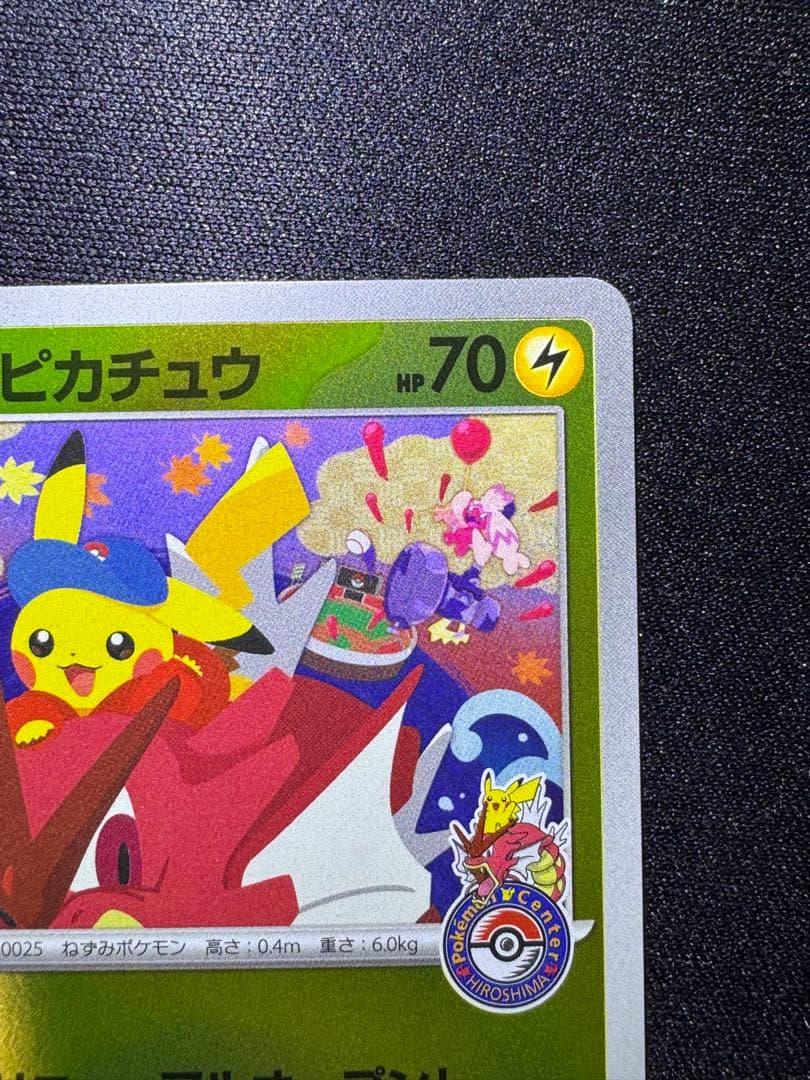 ポケモンカード　ヒロシマのピカチュウ②