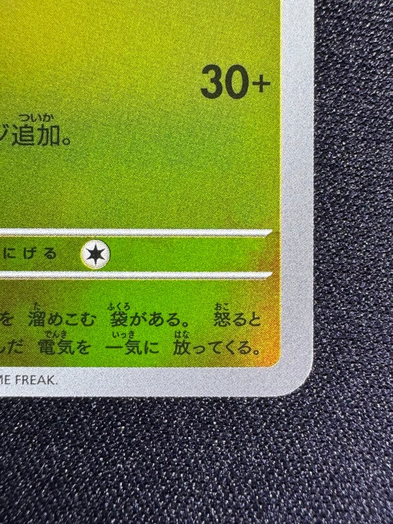 ポケモンカード　ヒロシマのピカチュウ②