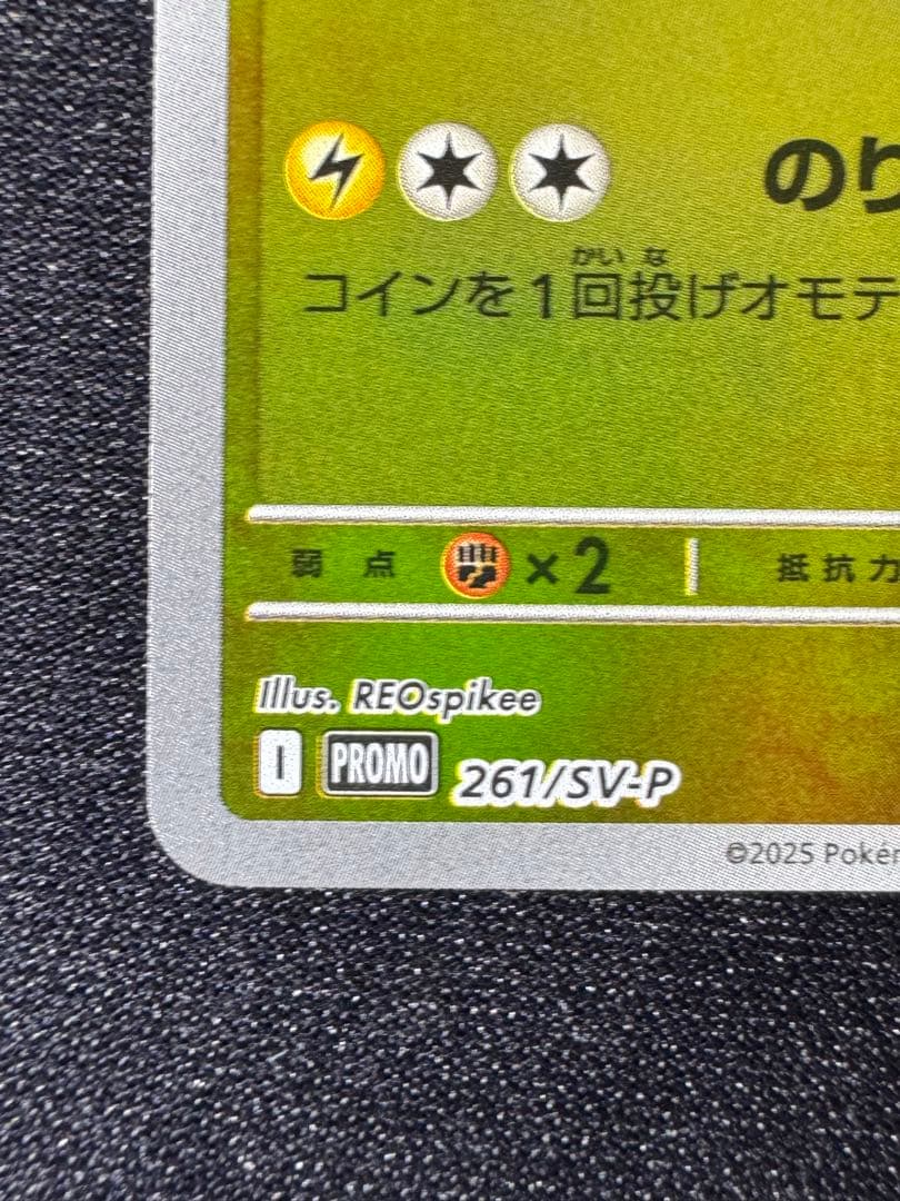 ポケモンカード　ヒロシマのピカチュウ②