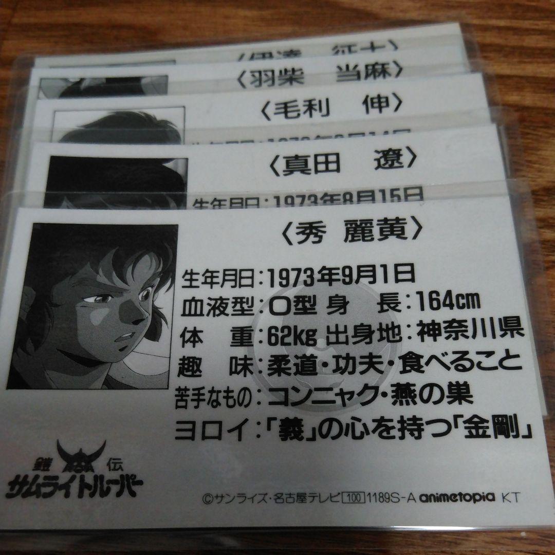 サムライトルーパー　ブロマイド　変身前　5人セット