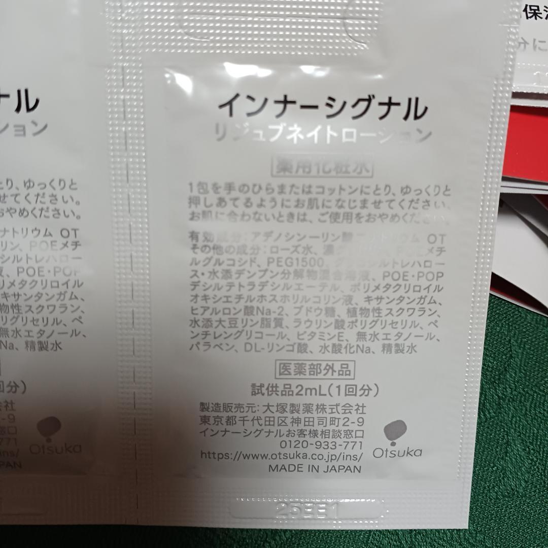 インナーシグナル　AMPスキンケア体感セット8セット