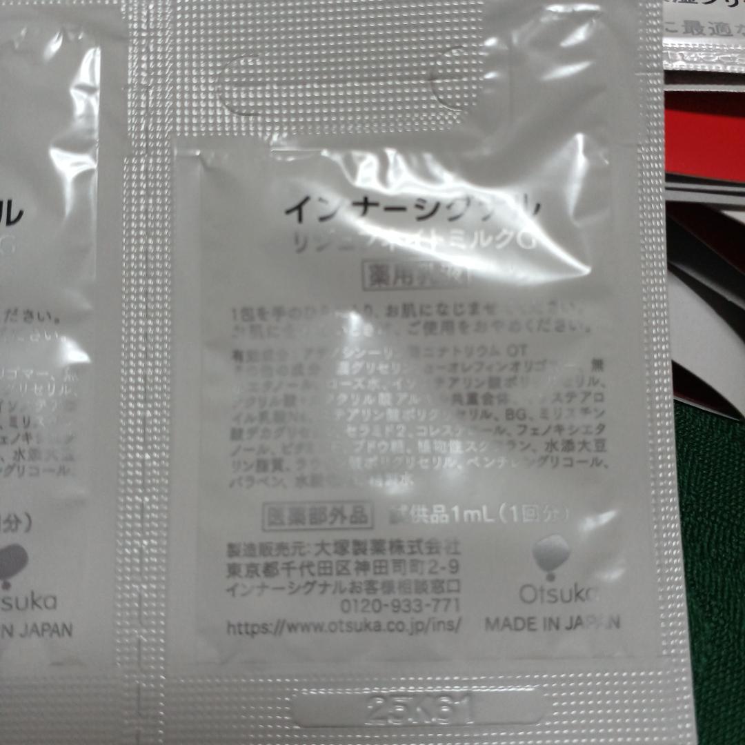 インナーシグナル　AMPスキンケア体感セット8セット