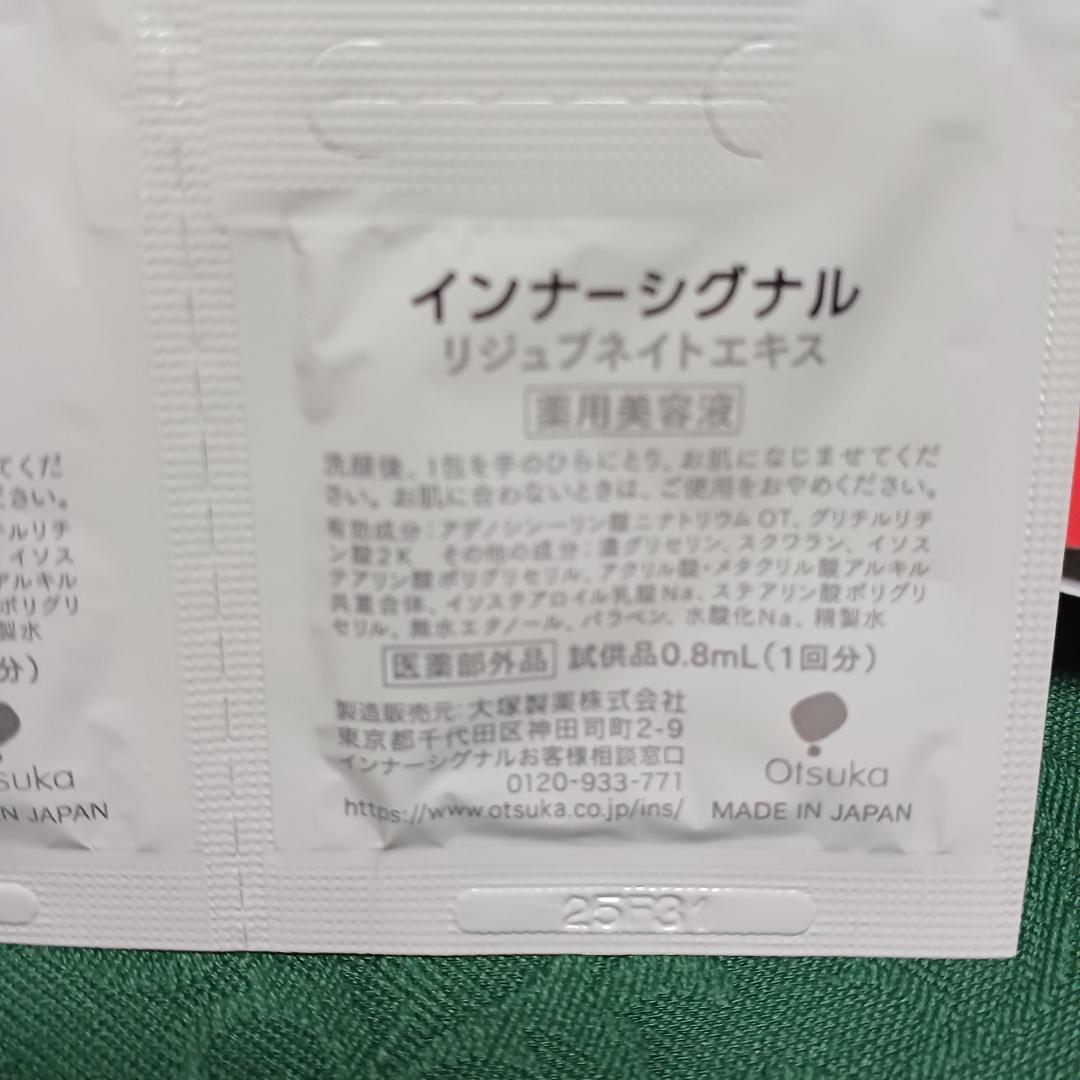 インナーシグナル　AMPスキンケア体感セット8セット