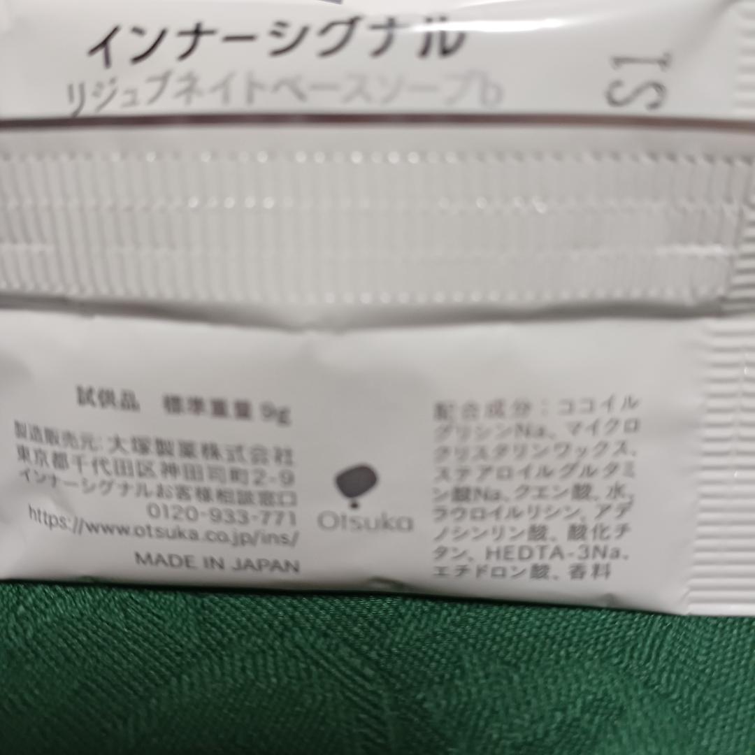 インナーシグナル　AMPスキンケア体感セット8セット