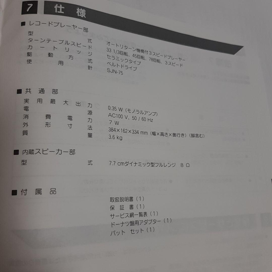 【 ジャンク品 】卓上型 レコードプレーヤー GP-11