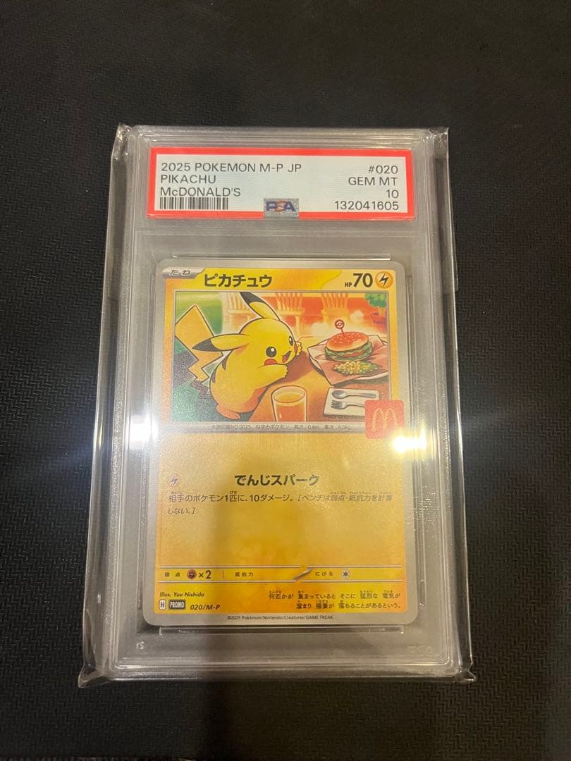 PSA10 ピカチュウ #020/M-P マクドナルド