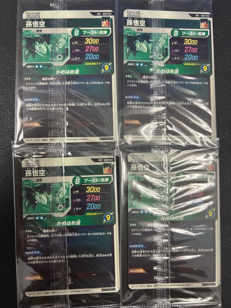 ドラゴンボール ダイバーズ 孫悟空 GDR SDVP-020 4枚セット