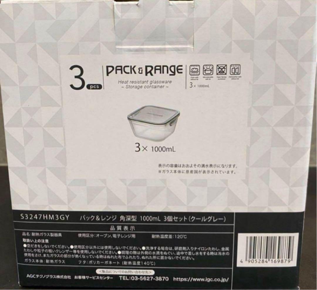 【おまとめ】iwaki 保存容器 1000ml×3 & 800ml×3