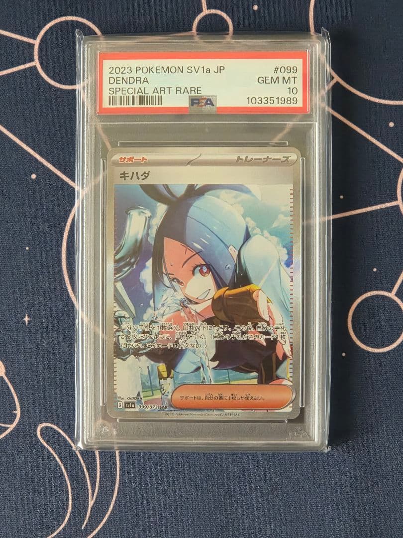 【PSA10】ポケモンカード キハダSAR トリプレットビート