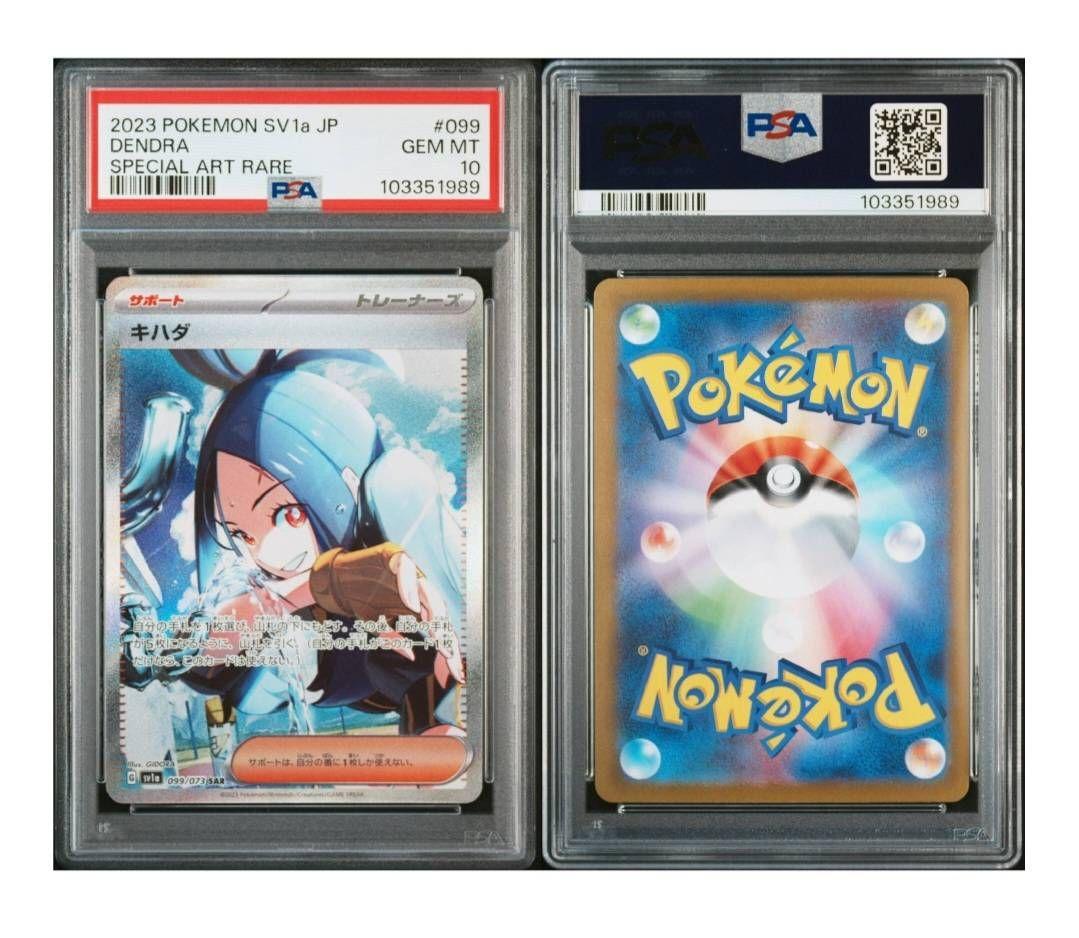 【PSA10】ポケモンカード キハダSAR トリプレットビート