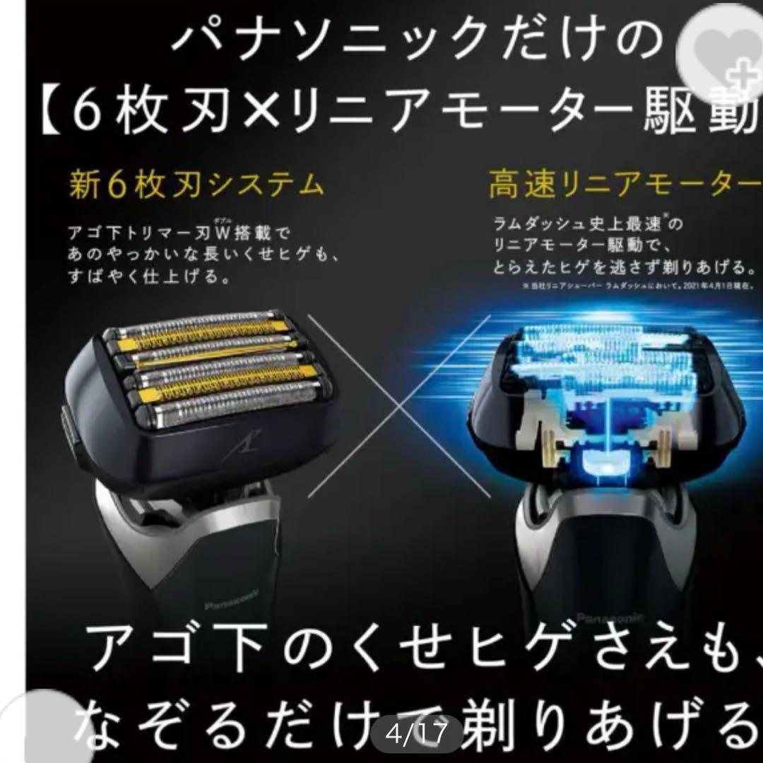⭐️【極美品】Panasonic パナソニックリニアシェーバーラムダッシュ6枚刃⭐️