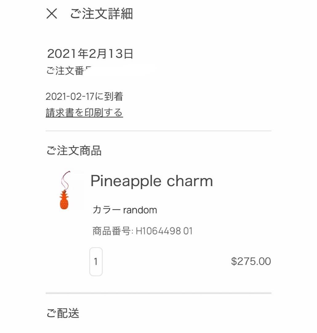 エルメス　プティアッシュ　チャーム　パイナップル