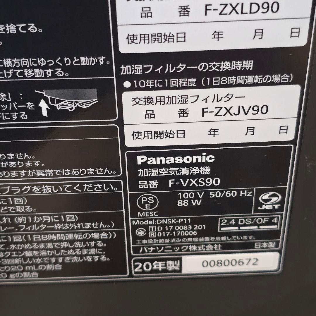 Panasonic最上位モデルナノイーＸ搭載加湿空気清浄機 F-VXS90