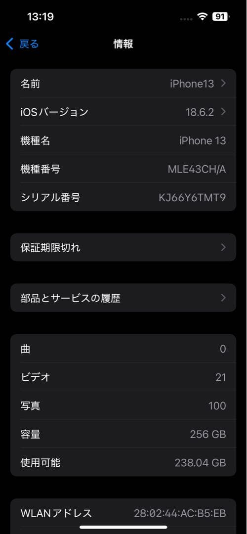 iPhone13 海外版(中国版)　256GB バッテリー100%