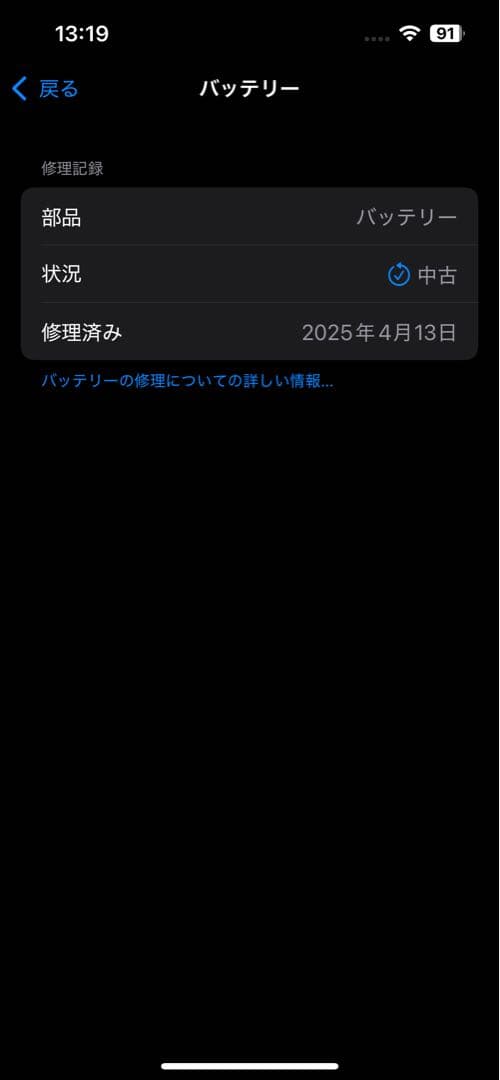 iPhone13 海外版(中国版)　256GB バッテリー100%