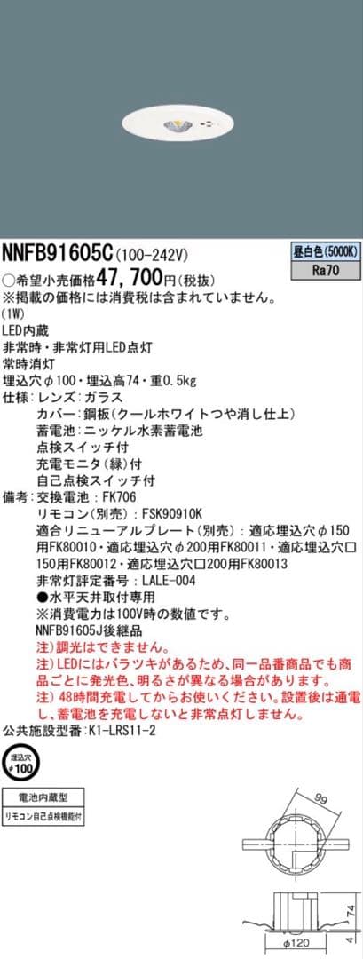 Panasonic NNFB 91605C LEDダウンライト