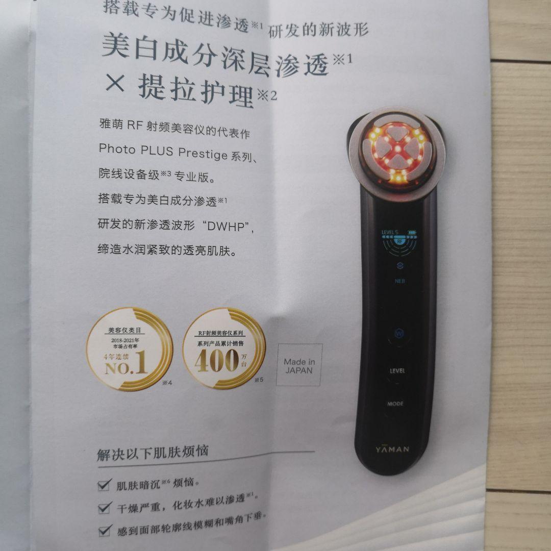 YAMAN Photo PLUS Prestige M22美顔器