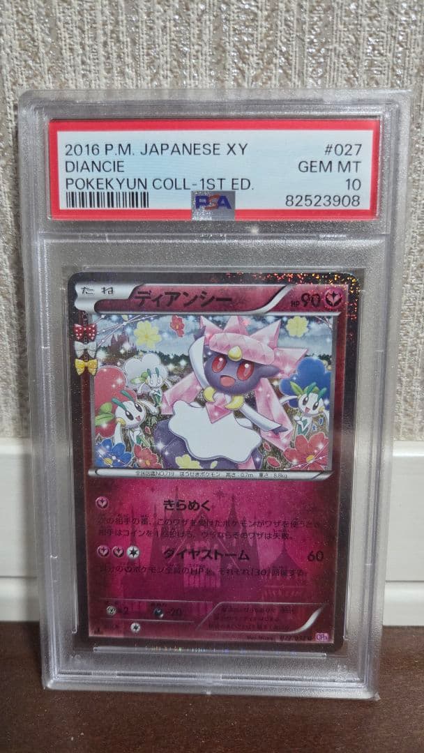 【PSA10】ディアンシー CP3 ポケキュンコレクション ポケカ
