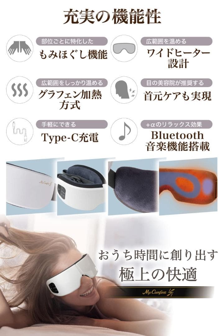 目元エステ アイケア アイウォーマー 首元から温める目元ケア